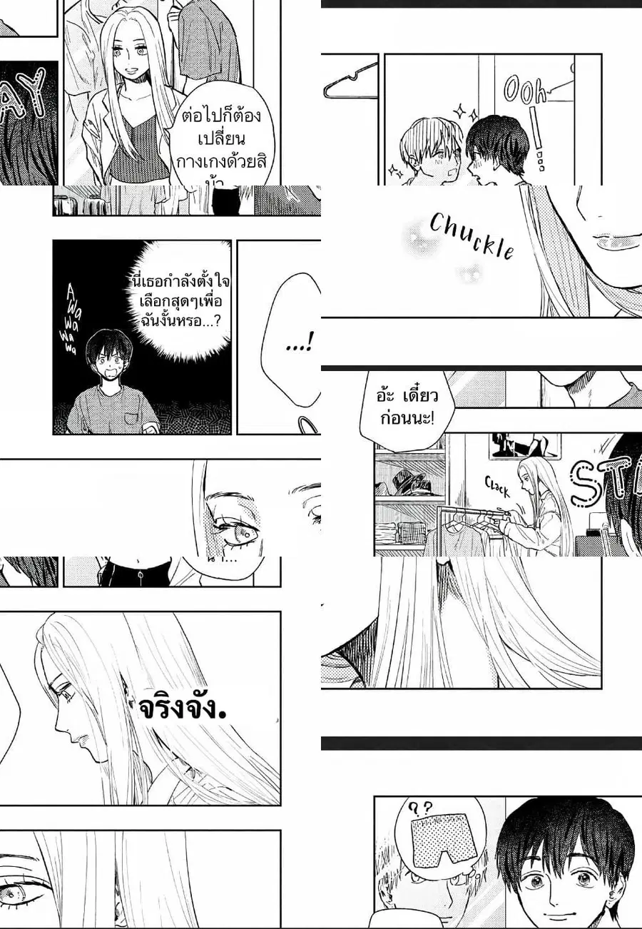 I Love You, Miki! ตอนที่ 9 หน้า 3