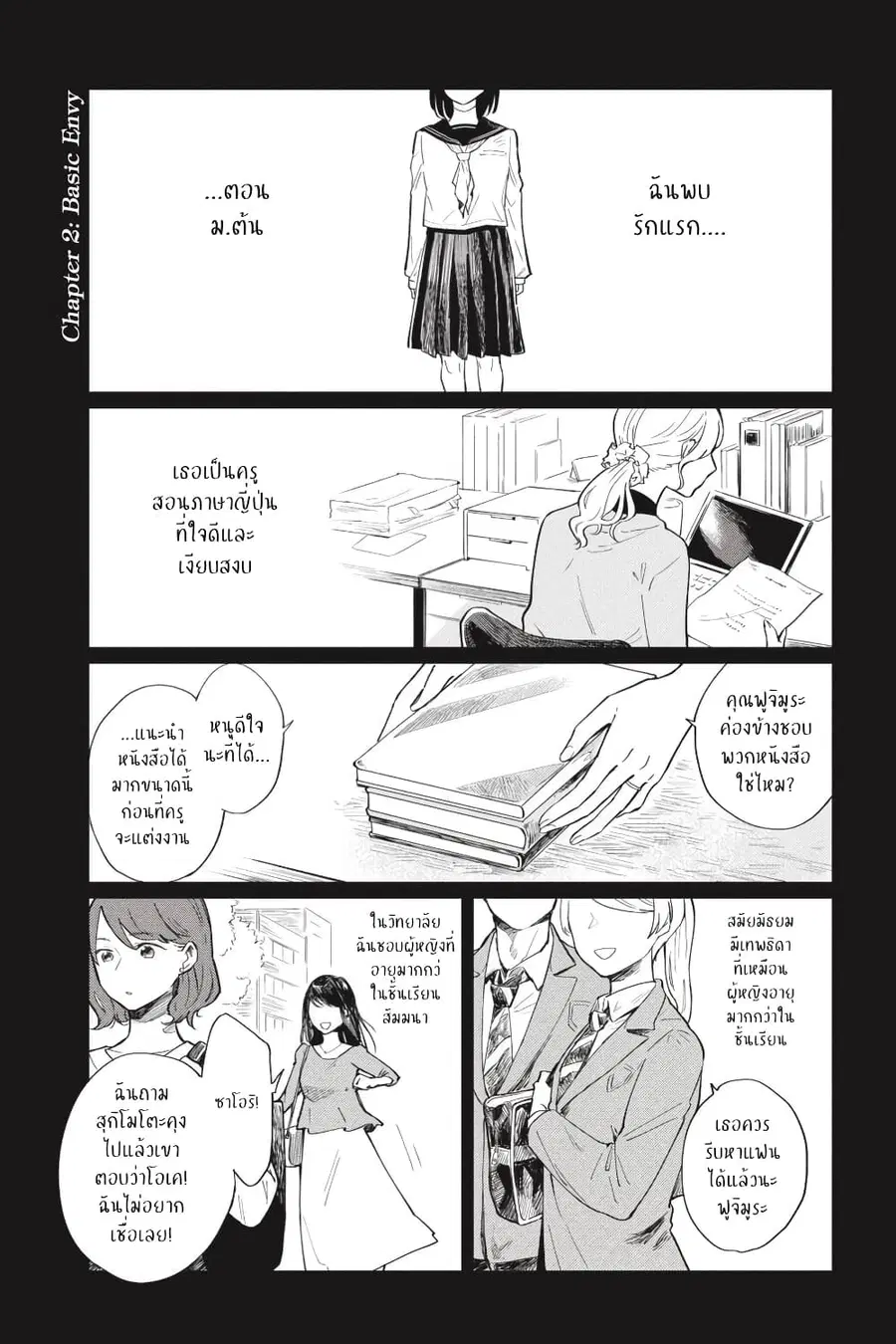 I Love You So Much, I Hate You ตอนที่ 2 หน้า 1