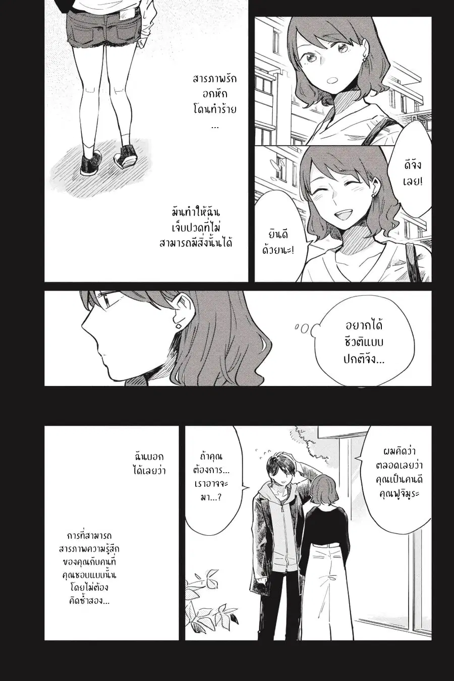 I Love You So Much, I Hate You ตอนที่ 2 หน้า 2