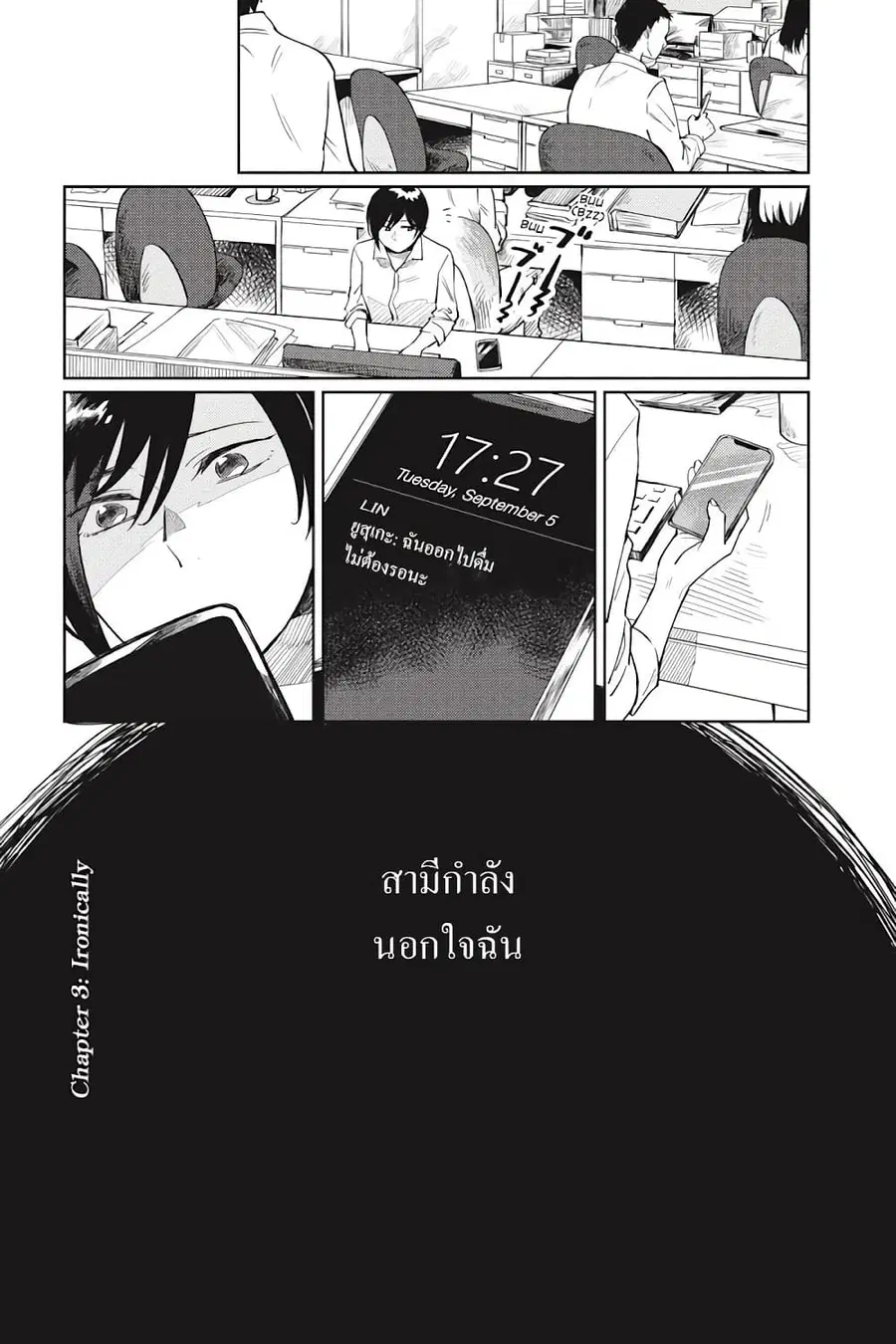 I Love You So Much, I Hate You ตอนที่ 3 หน้า 1