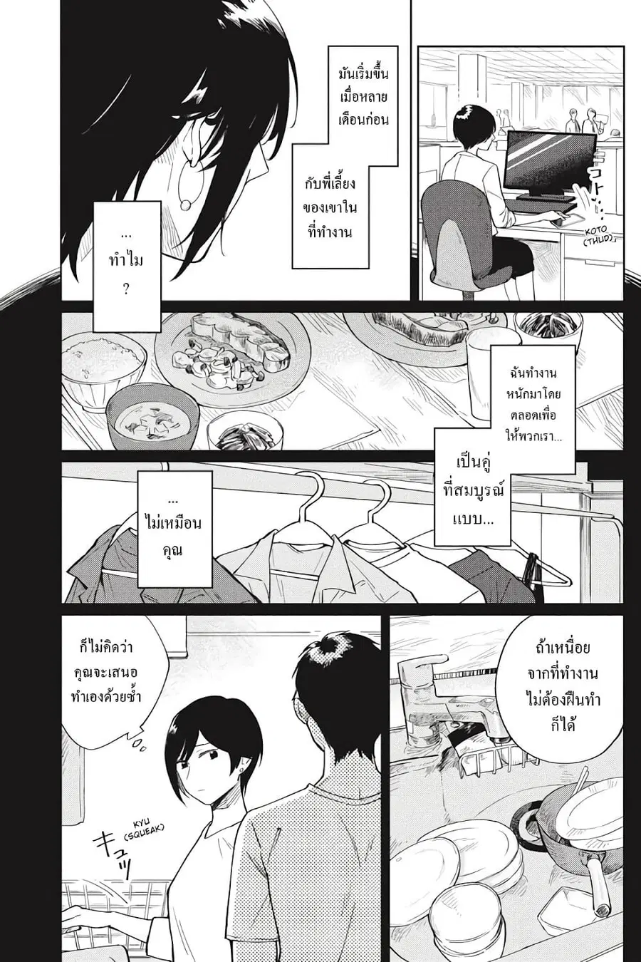 I Love You So Much, I Hate You ตอนที่ 3 หน้า 2
