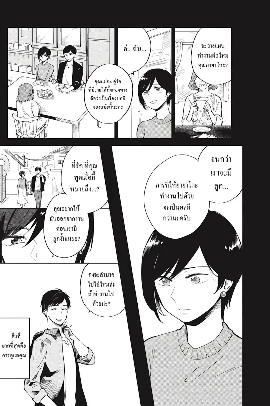 I Love You So Much, I Hate You ตอนที่ 3 หน้า 3