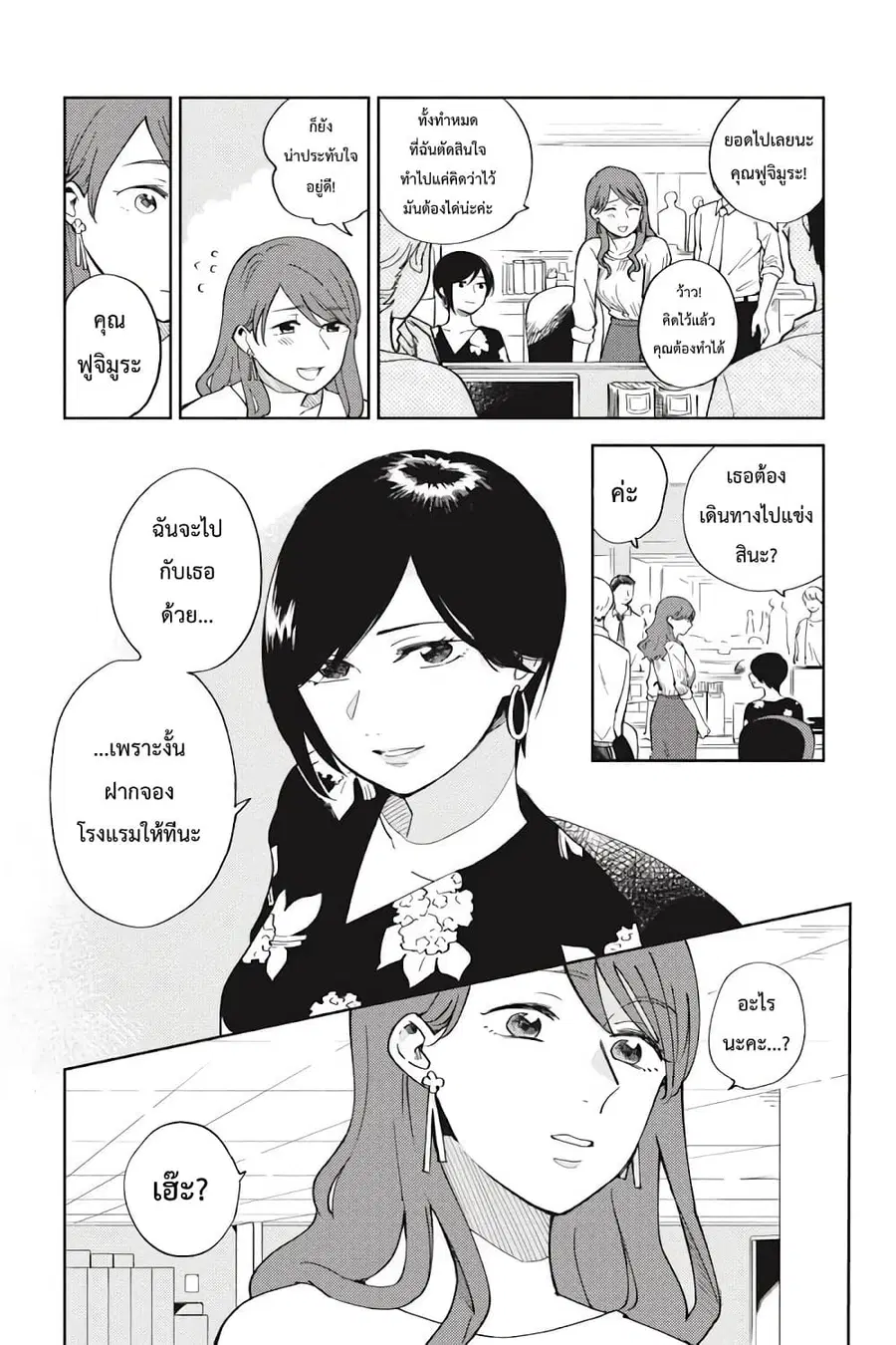 I Love You So Much, I Hate You ตอนที่ 4 หน้า 2