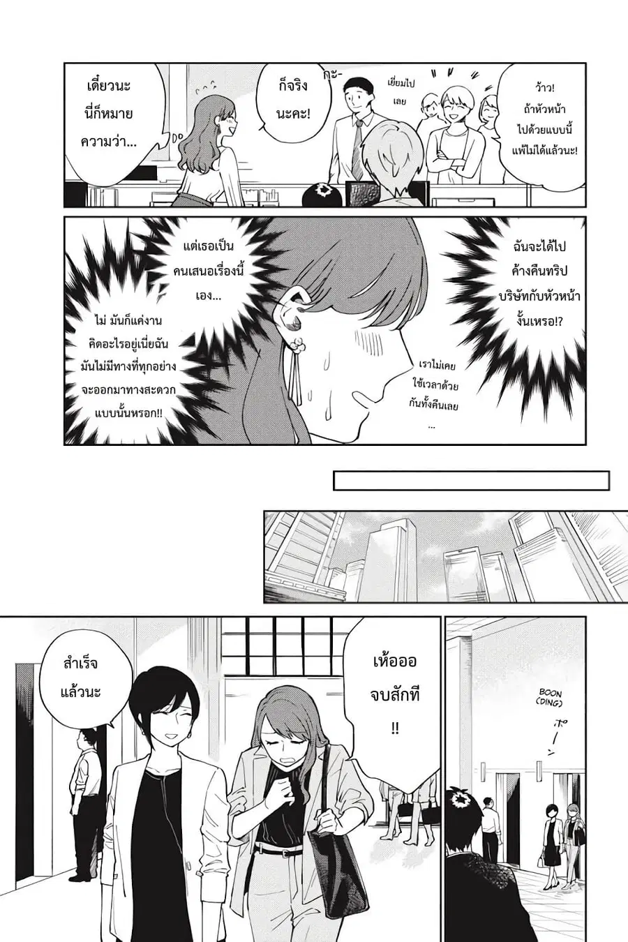 I Love You So Much, I Hate You ตอนที่ 4 หน้า 3