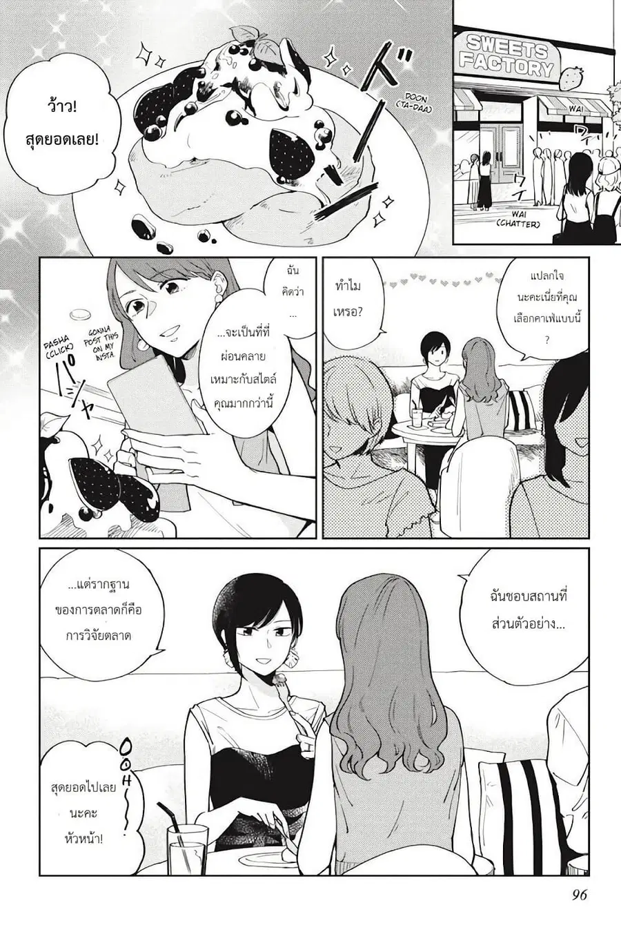 I Love You So Much, I Hate You ตอนที่ 5 หน้า 2