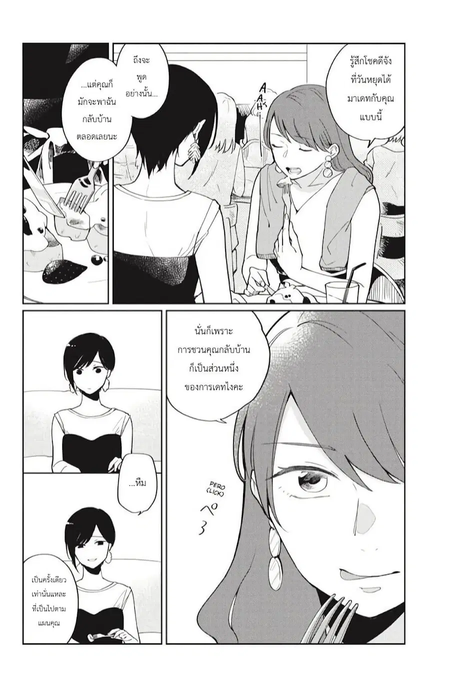 I Love You So Much, I Hate You ตอนที่ 5 หน้า 3