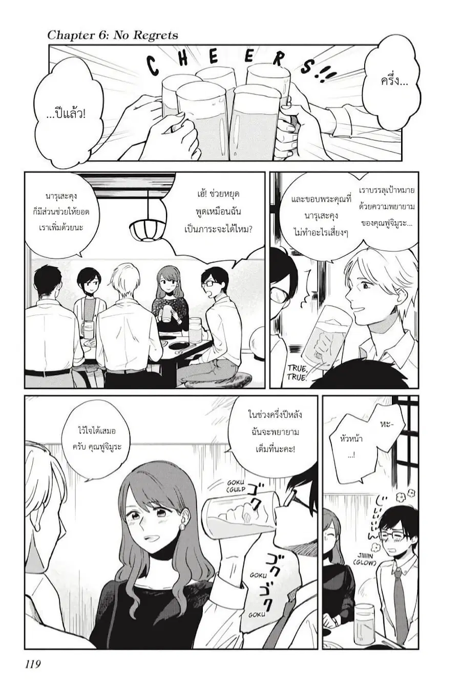 I Love You So Much, I Hate You ตอนที่ 6 หน้า 1