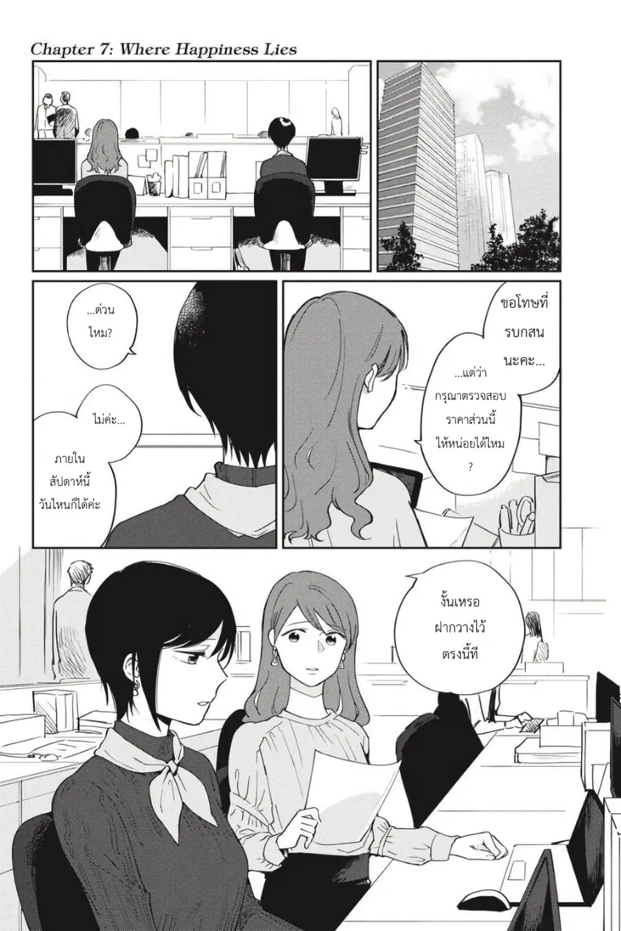 I Love You So Much, I Hate You ตอนที่ 7 หน้า 1