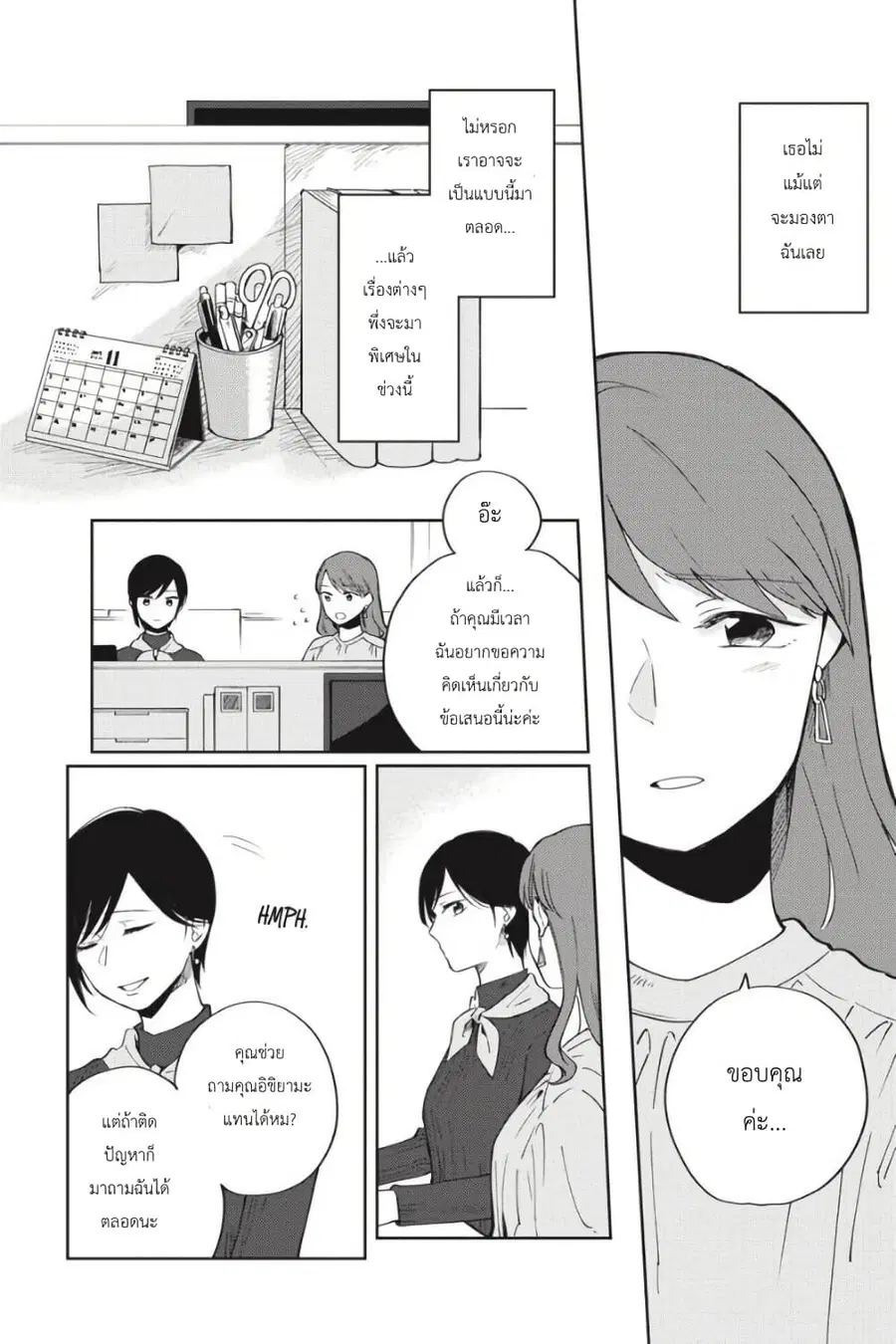 I Love You So Much, I Hate You ตอนที่ 7 หน้า 2