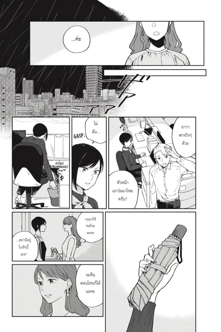 I Love You So Much, I Hate You ตอนที่ 7 หน้า 3