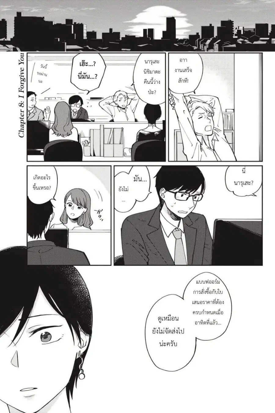 I Love You So Much, I Hate You ตอนที่ 8 หน้า 1