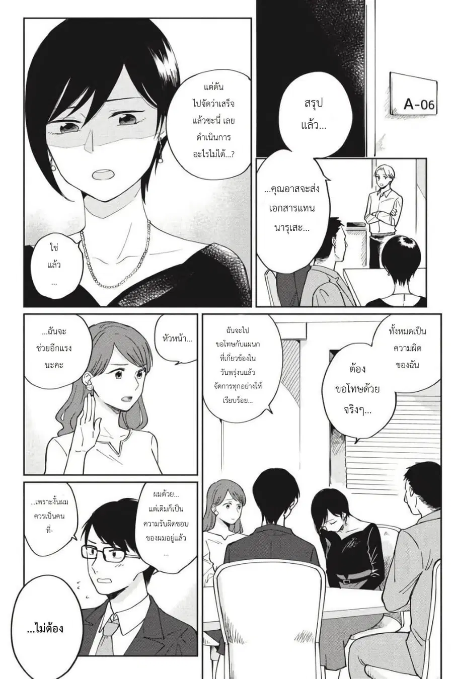 I Love You So Much, I Hate You ตอนที่ 8 หน้า 3