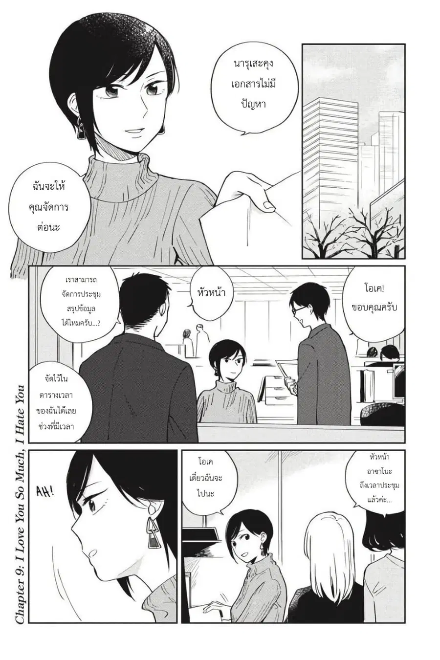 I Love You So Much, I Hate You ตอนที่ 9 หน้า 1