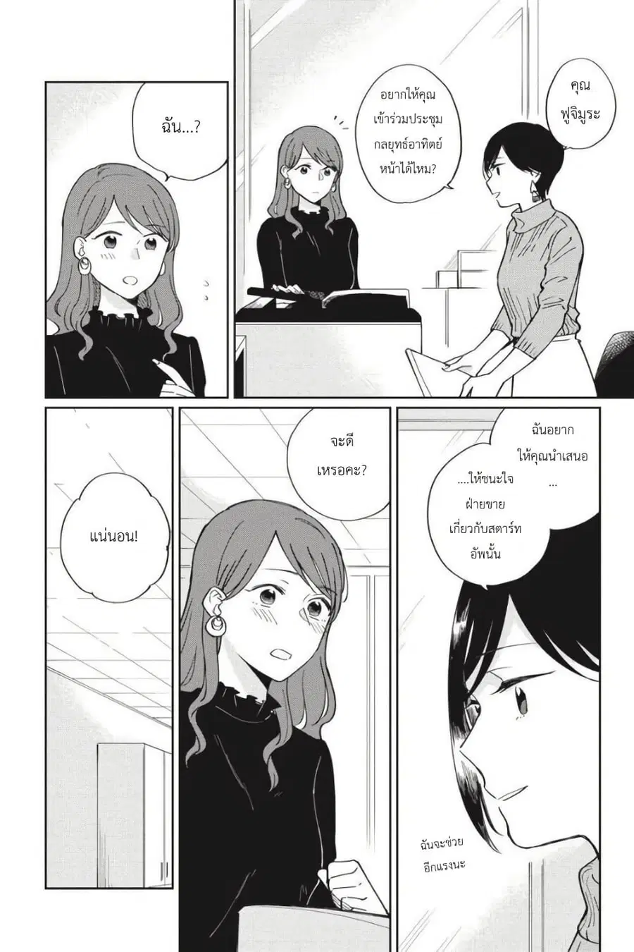 I Love You So Much, I Hate You ตอนที่ 9 หน้า 2