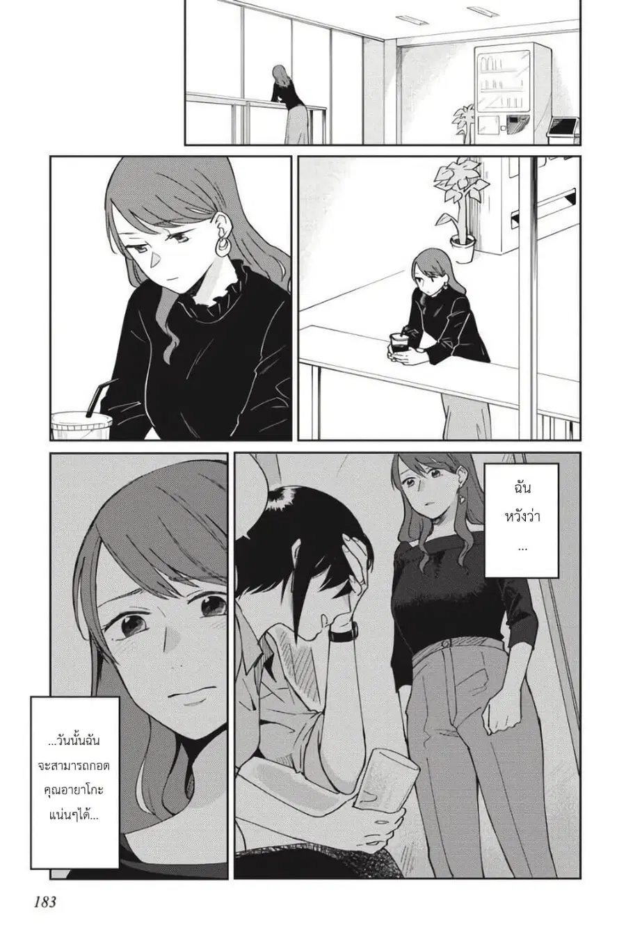 I Love You So Much, I Hate You ตอนที่ 9 หน้า 3