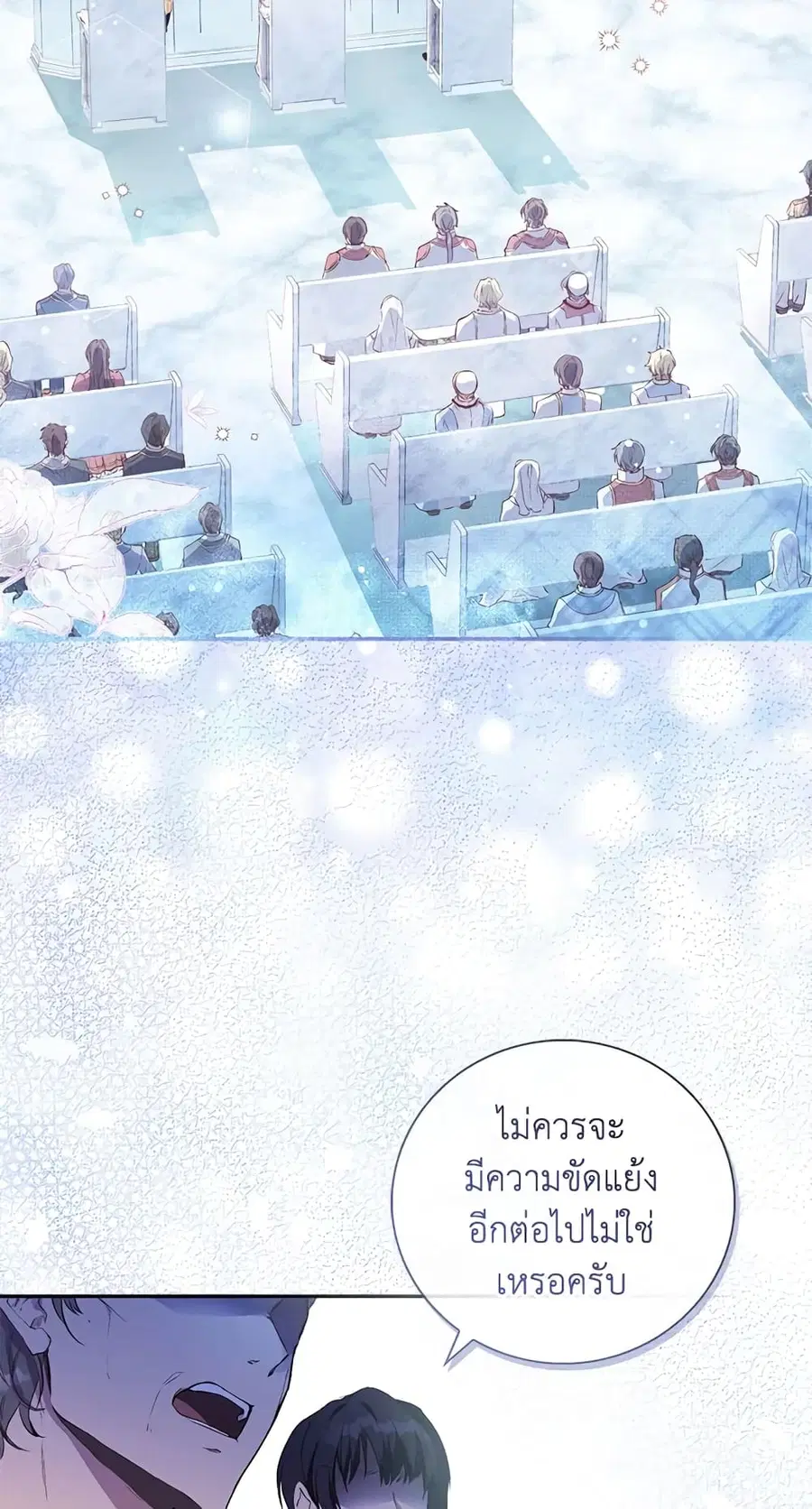 I’m a Fake Saintess but the Gods are Obsessed ตอนที่ 1 หน้า 2