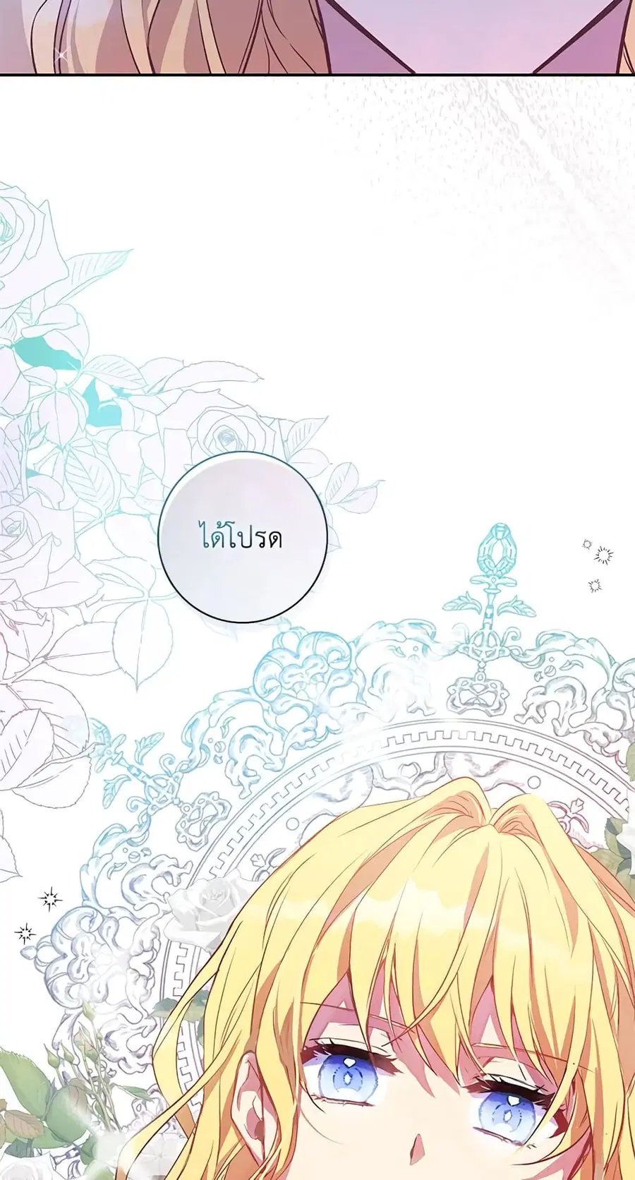 I’m a Fake Saintess but the Gods are Obsessed ตอนที่ 1 หน้า 3