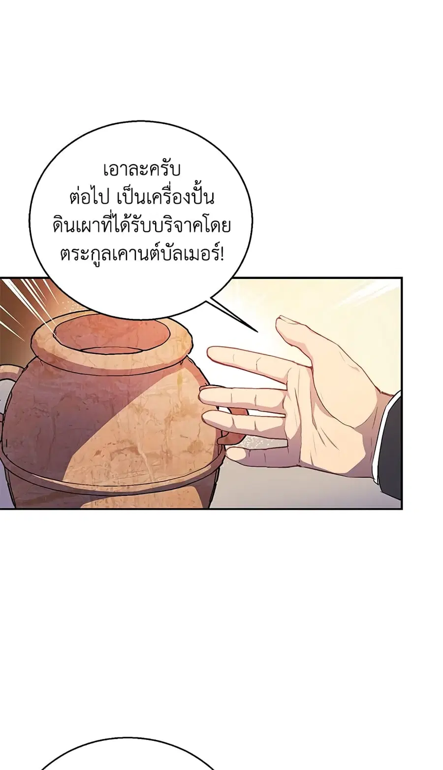 I’m a Fake Saintess but the Gods are Obsessed ตอนที่ 11 หน้า 2