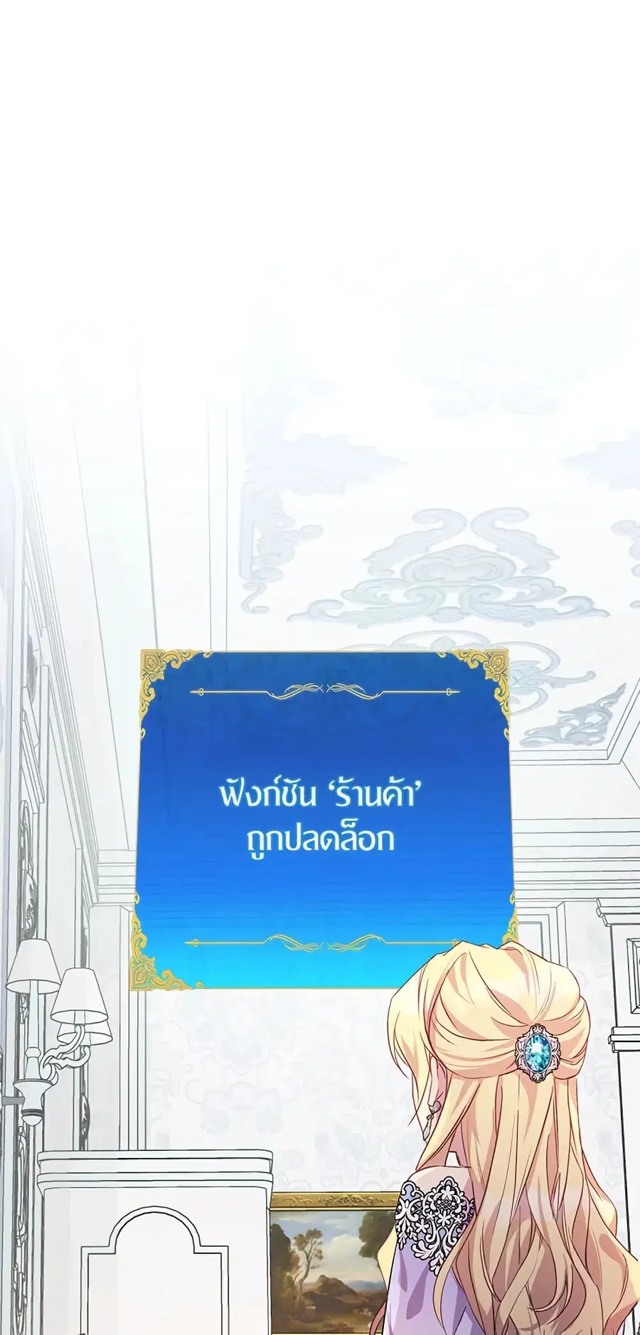 I’m a Fake Saintess but the Gods are Obsessed ตอนที่ 12 หน้า 1