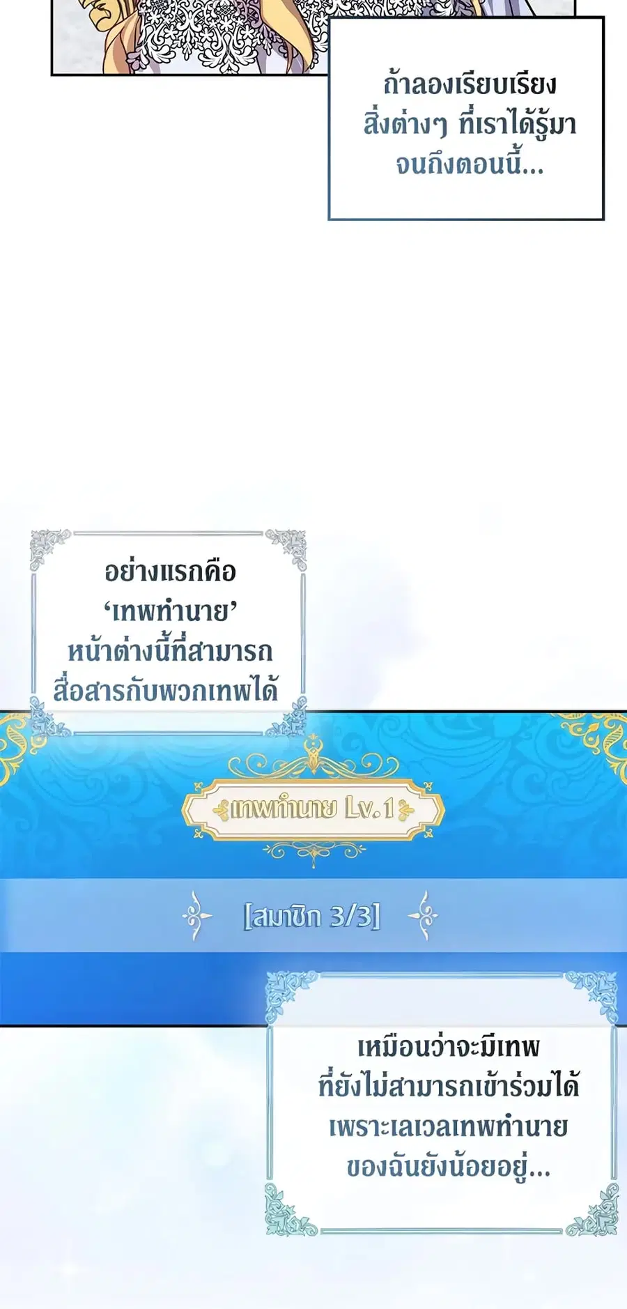 I’m a Fake Saintess but the Gods are Obsessed ตอนที่ 12 หน้า 3