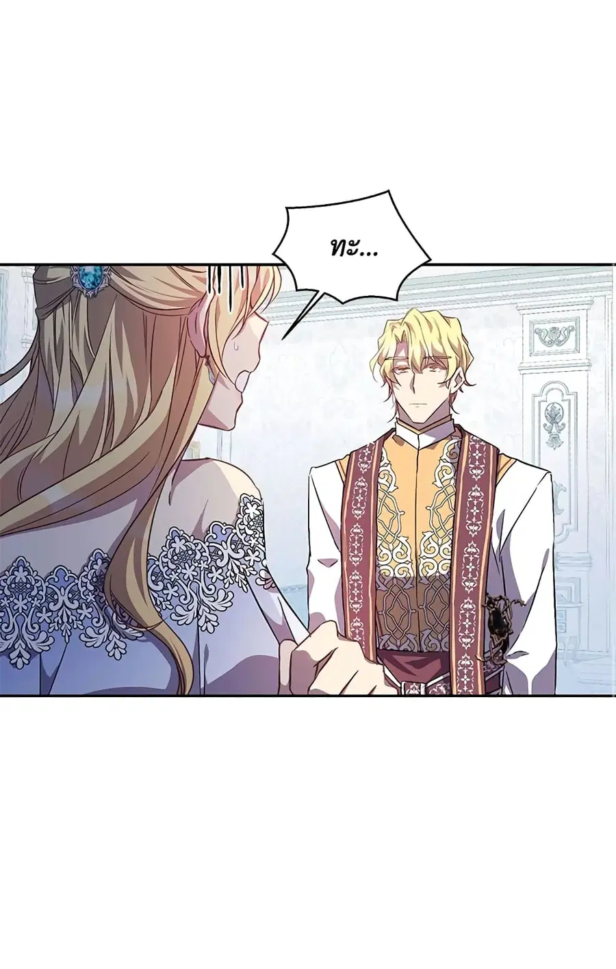 I’m a Fake Saintess but the Gods are Obsessed ตอนที่ 13 หน้า 2