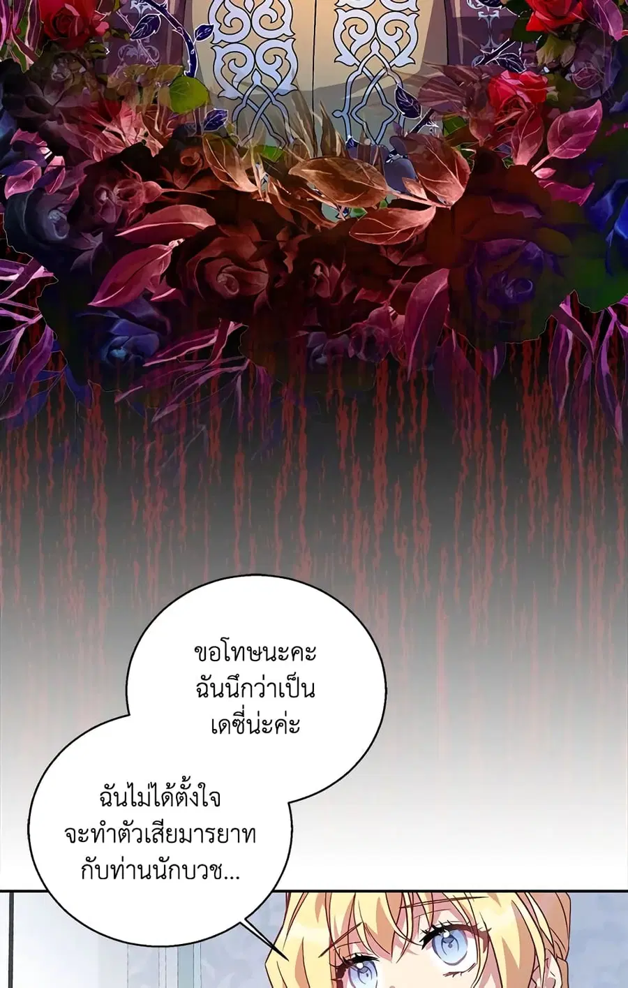 I’m a Fake Saintess but the Gods are Obsessed ตอนที่ 13 หน้า 3