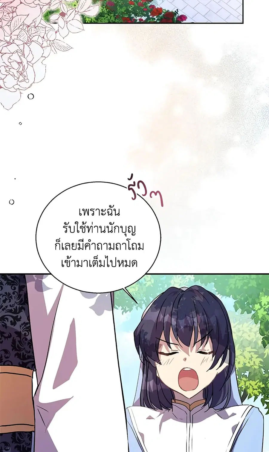 I’m a Fake Saintess but the Gods are Obsessed ตอนที่ 14 หน้า 2