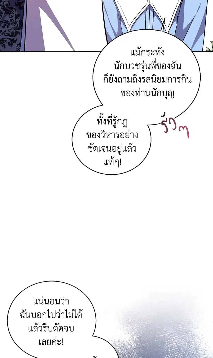 I’m a Fake Saintess but the Gods are Obsessed ตอนที่ 14 หน้า 3
