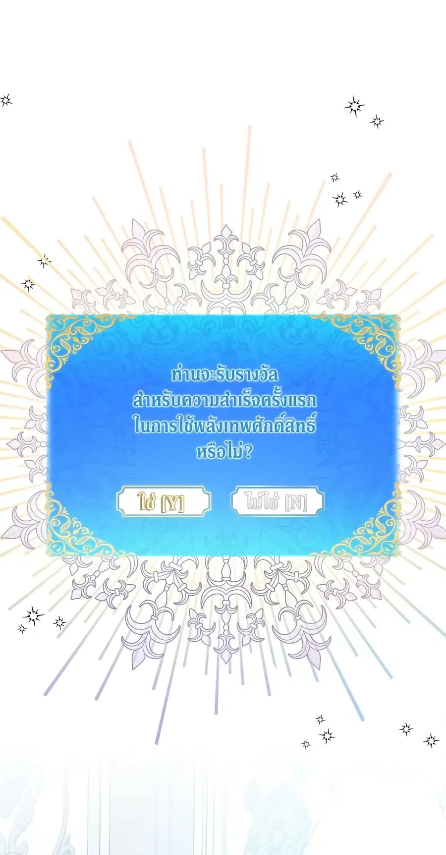 I’m a Fake Saintess but the Gods are Obsessed ตอนที่ 16 หน้า 2