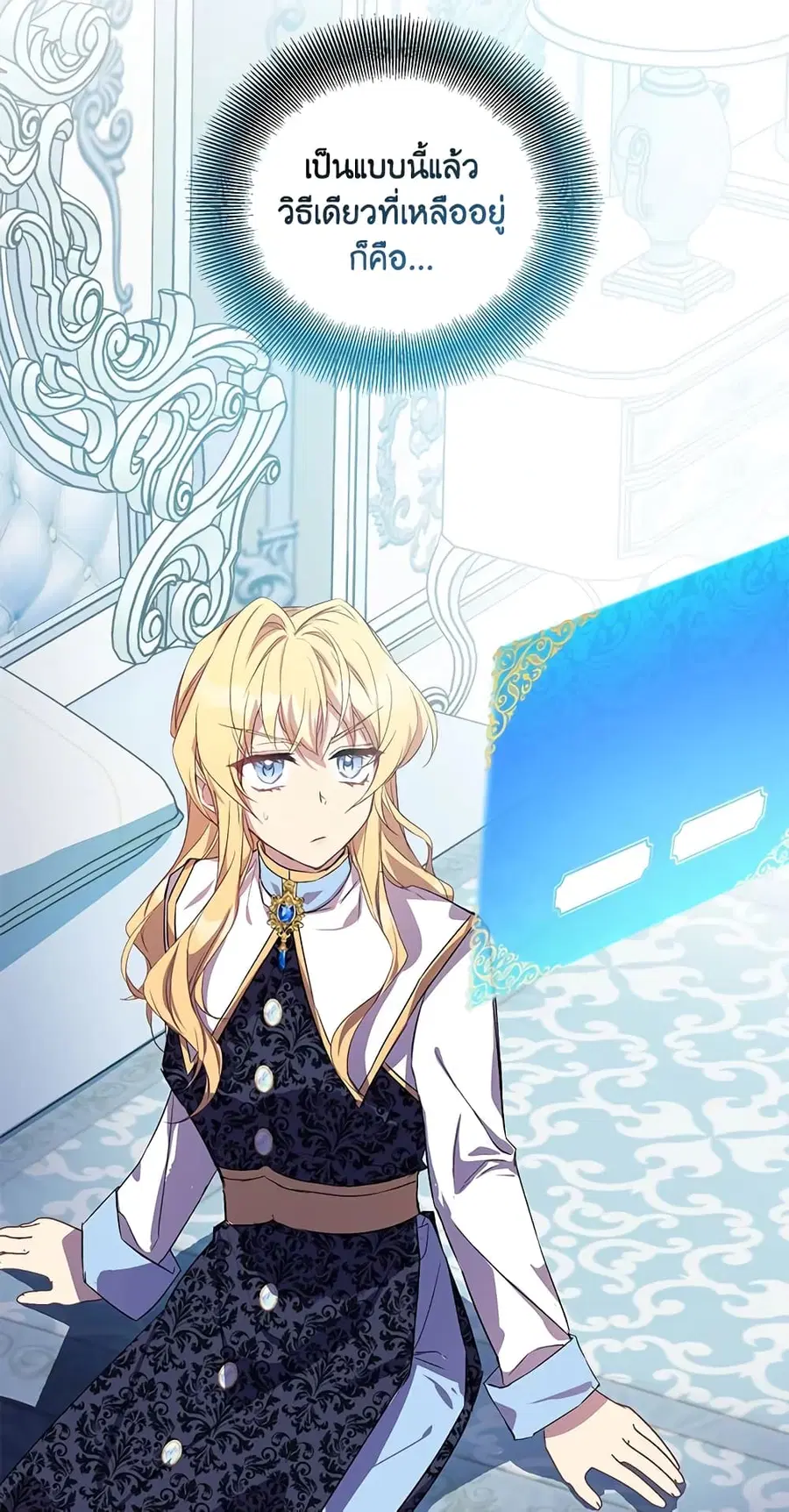 I’m a Fake Saintess but the Gods are Obsessed ตอนที่ 16 หน้า 3