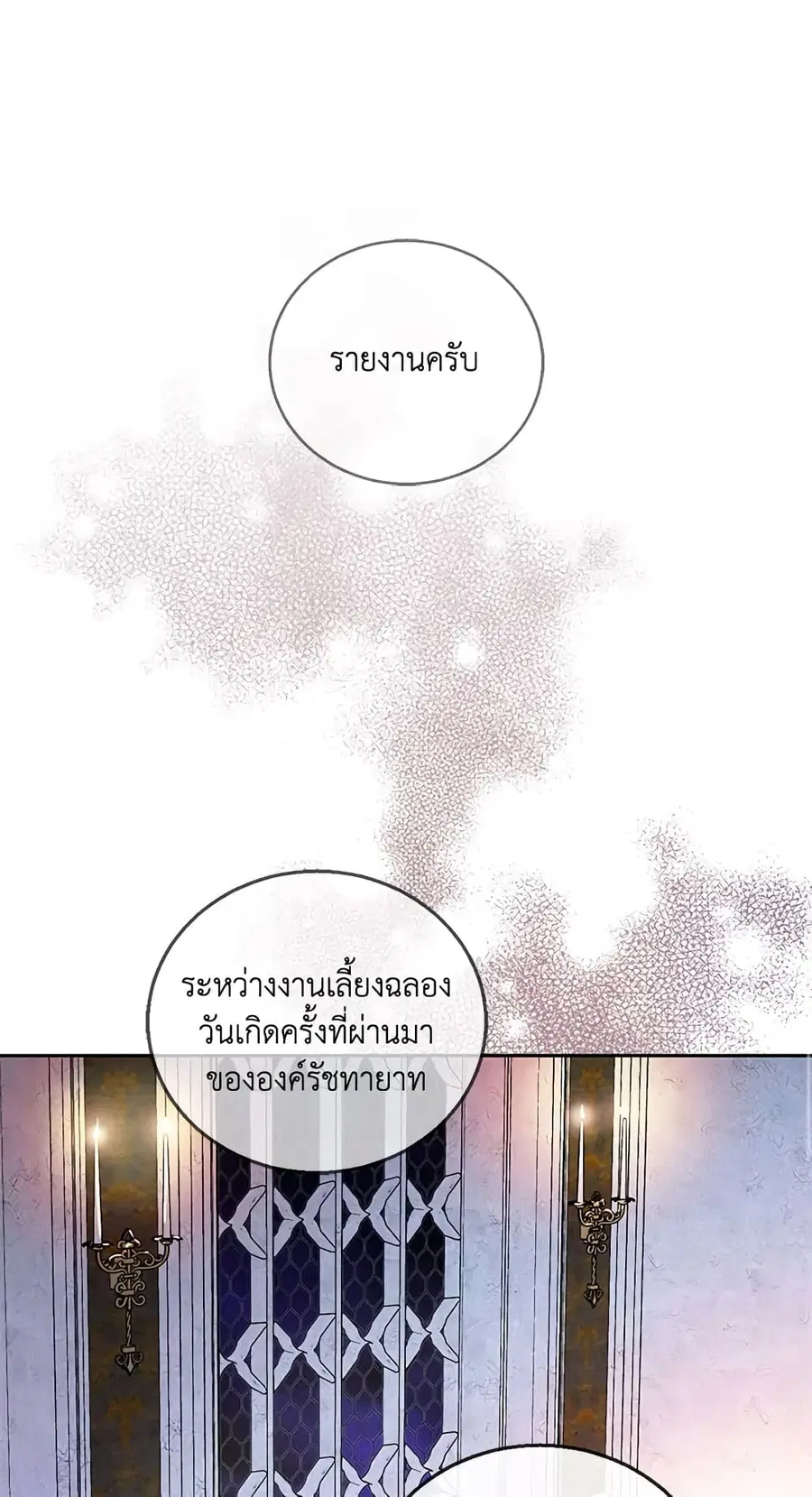 I’m a Fake Saintess but the Gods are Obsessed ตอนที่ 17 หน้า 2