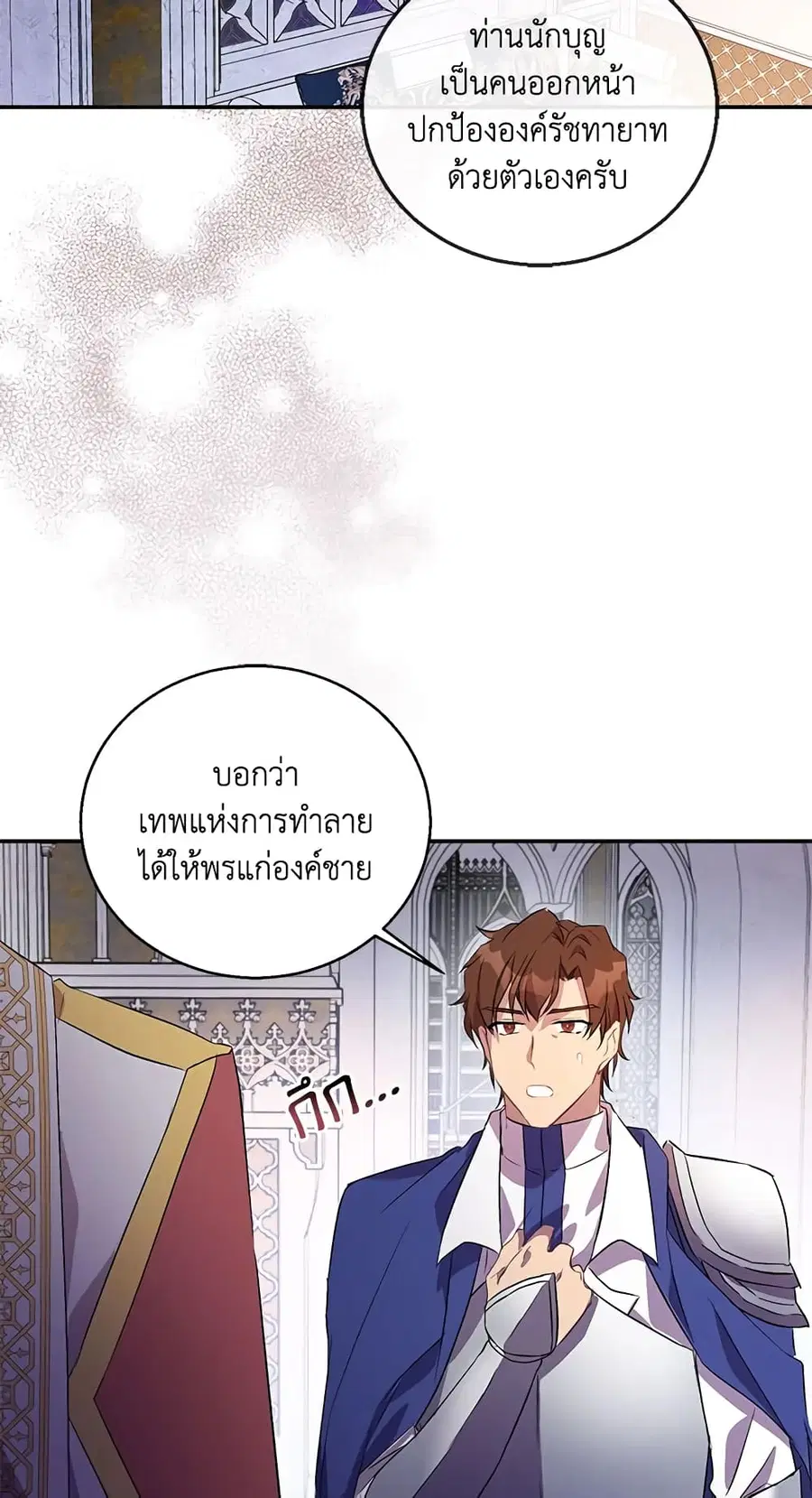 I’m a Fake Saintess but the Gods are Obsessed ตอนที่ 17 หน้า 3