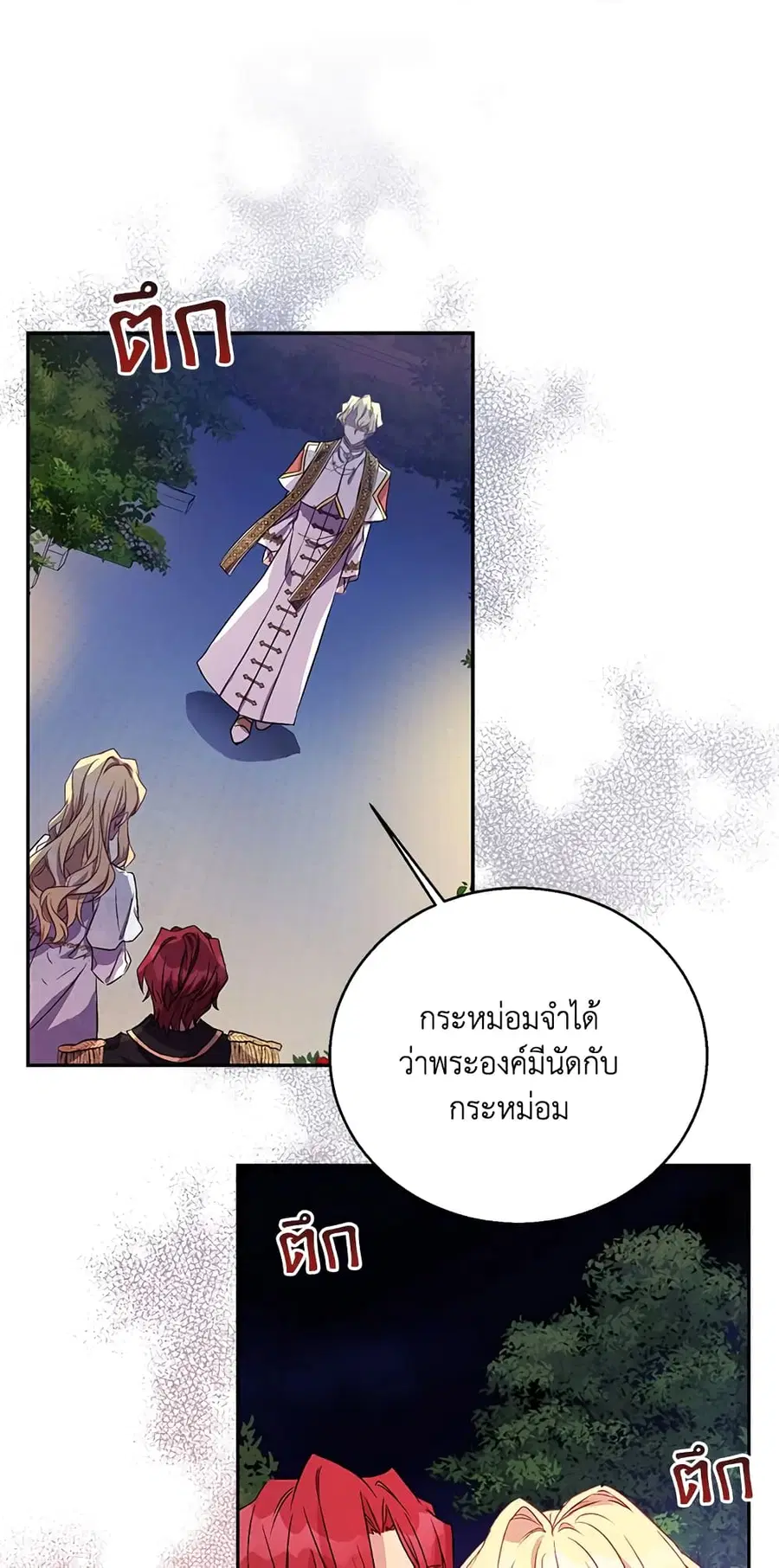 I’m a Fake Saintess but the Gods are Obsessed ตอนที่ 18 หน้า 2