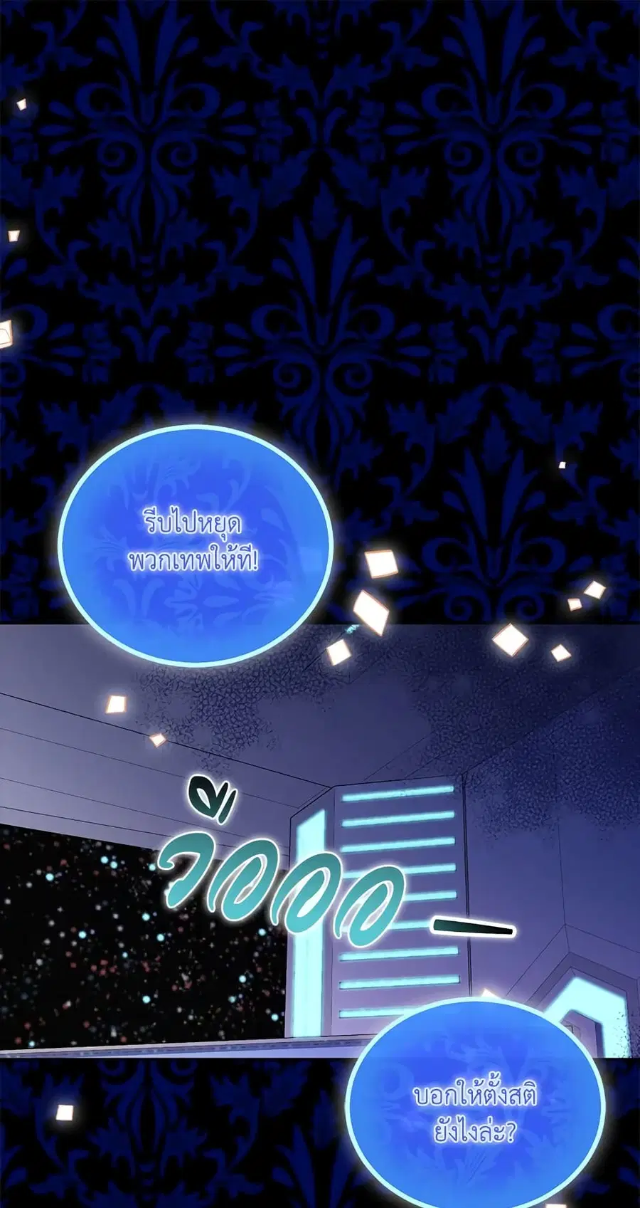 I’m a Fake Saintess but the Gods are Obsessed ตอนที่ 19 หน้า 2