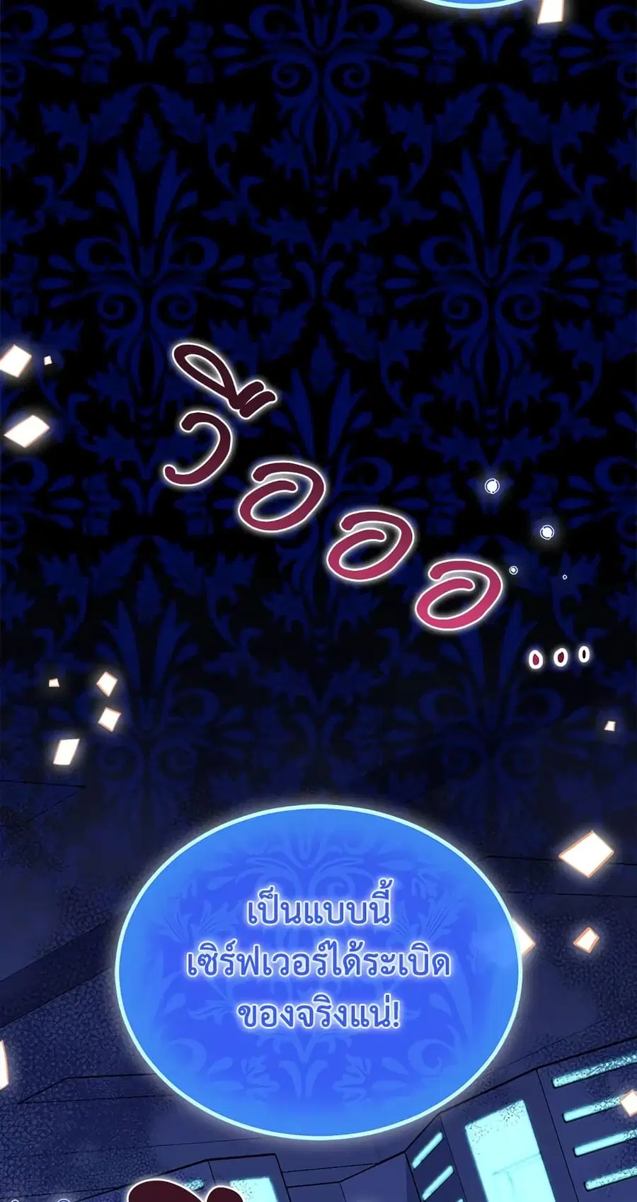 I’m a Fake Saintess but the Gods are Obsessed ตอนที่ 19 หน้า 3