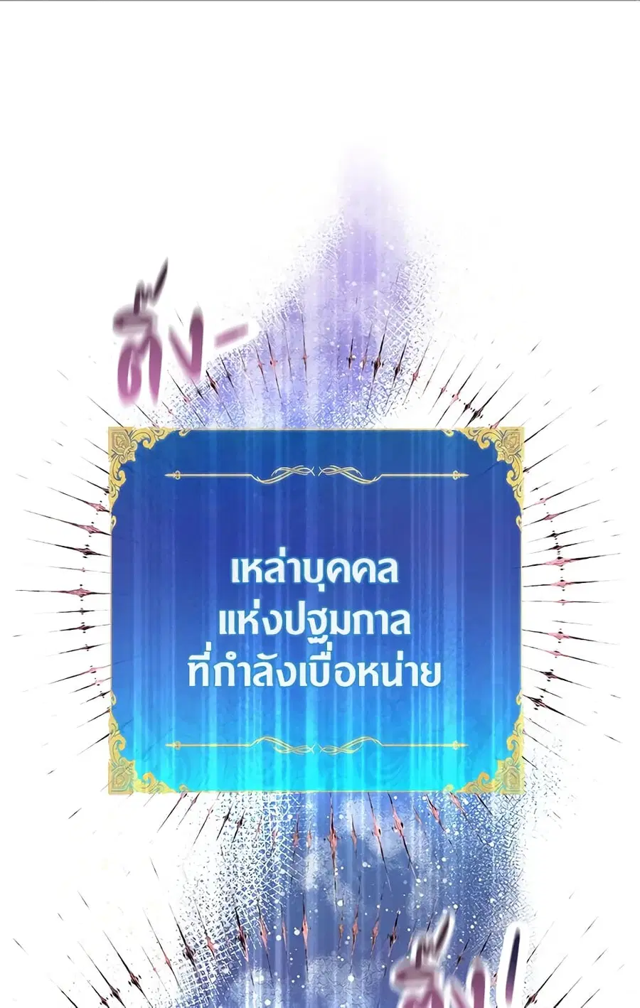 I’m a Fake Saintess but the Gods are Obsessed ตอนที่ 2 หน้า 2