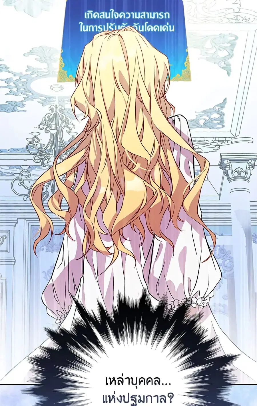 I’m a Fake Saintess but the Gods are Obsessed ตอนที่ 2 หน้า 3