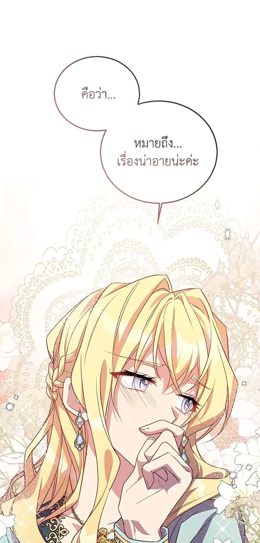 I’m a Fake Saintess but the Gods are Obsessed ตอนที่ 20 หน้า 2