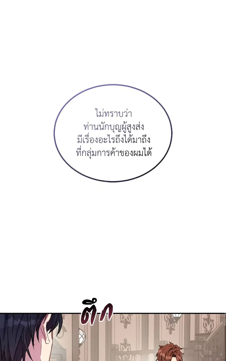 I’m a Fake Saintess but the Gods are Obsessed ตอนที่ 21 หน้า 2