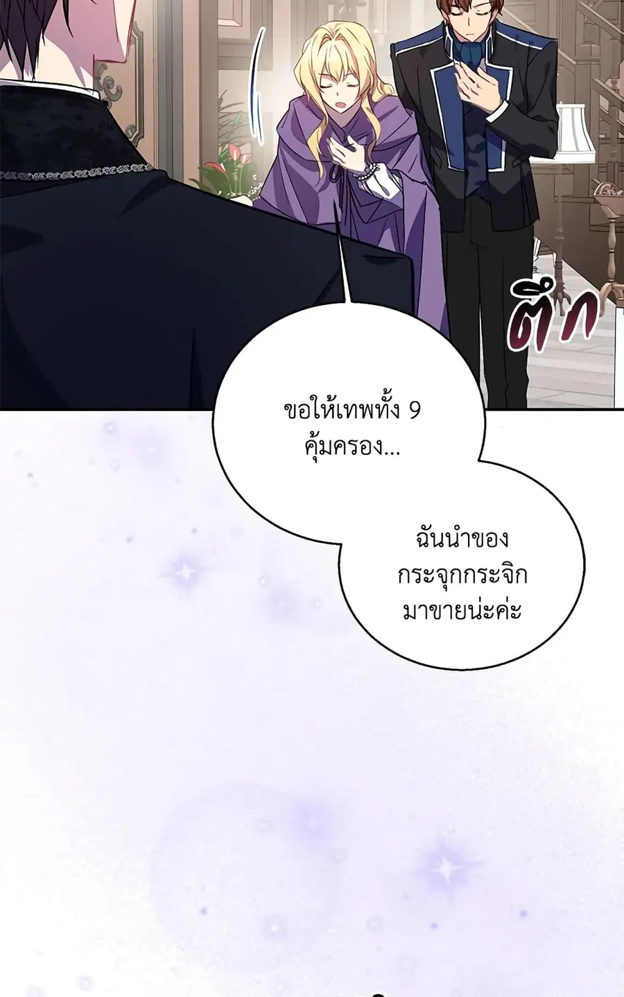 I’m a Fake Saintess but the Gods are Obsessed ตอนที่ 21 หน้า 3