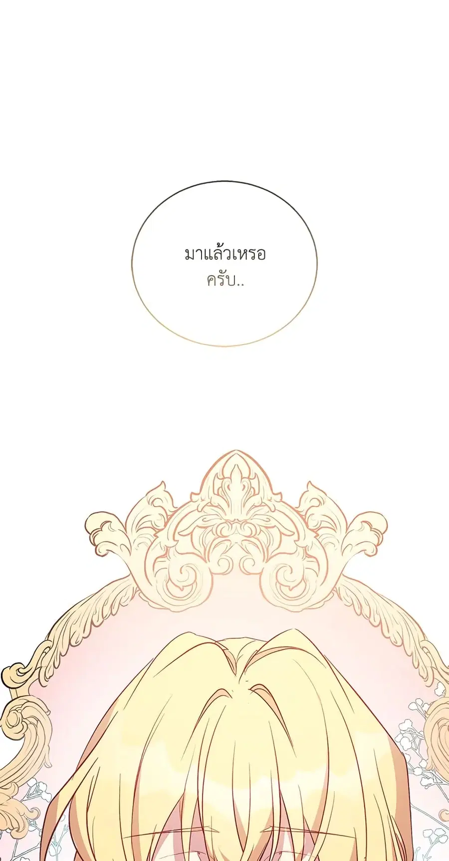 I’m a Fake Saintess but the Gods are Obsessed ตอนที่ 22 หน้า 2