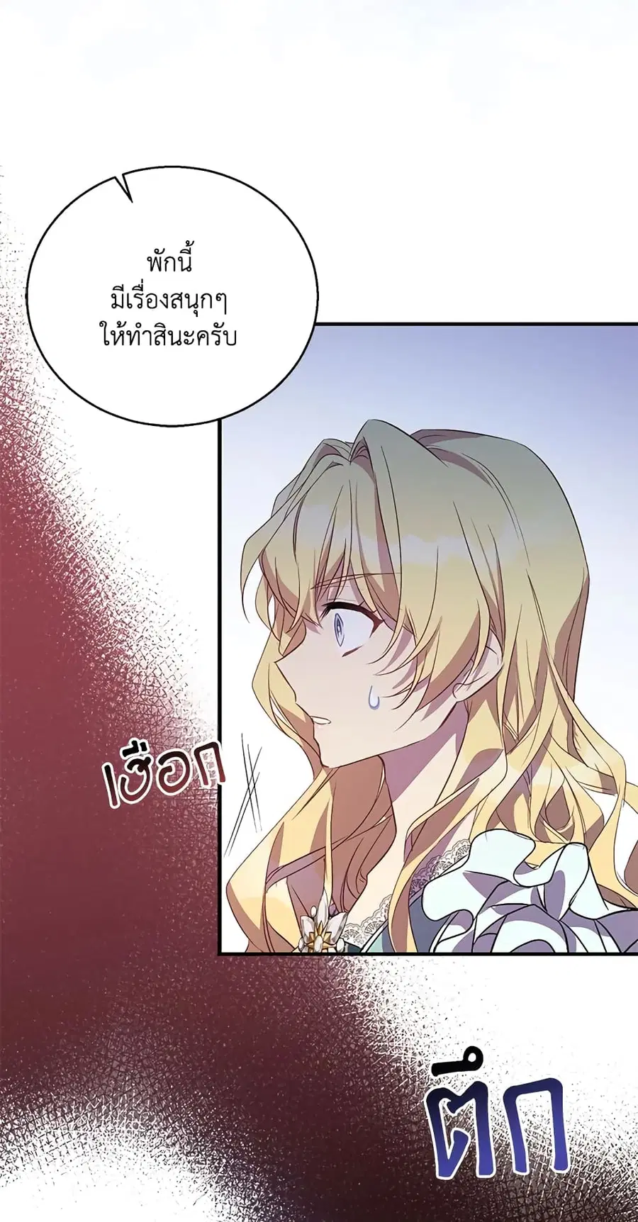 I’m a Fake Saintess but the Gods are Obsessed ตอนที่ 22 หน้า 3