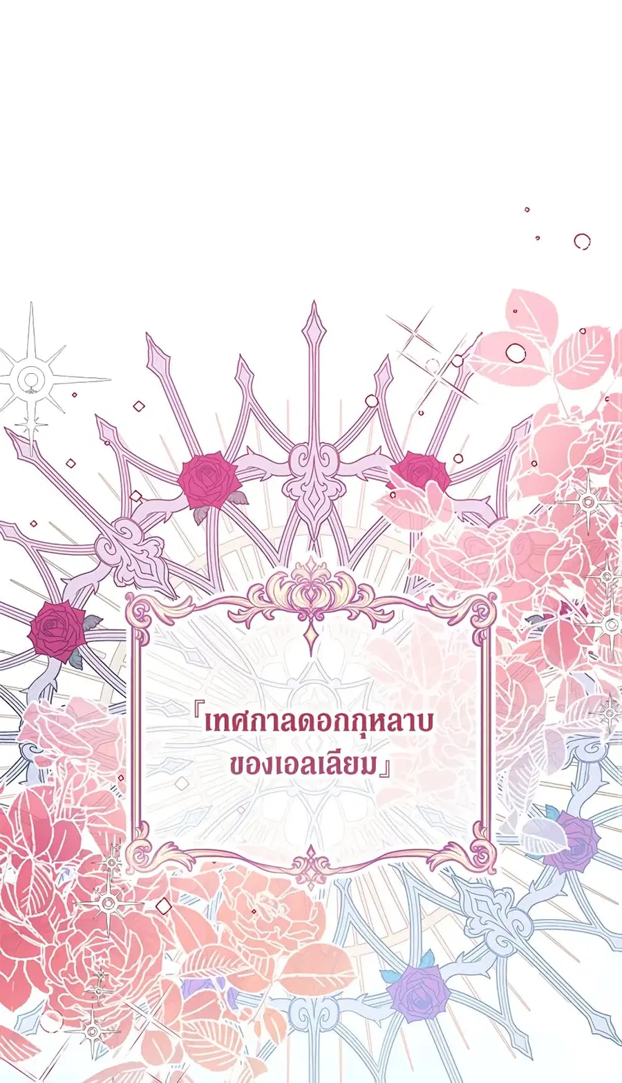 I’m a Fake Saintess but the Gods are Obsessed ตอนที่ 23 หน้า 2