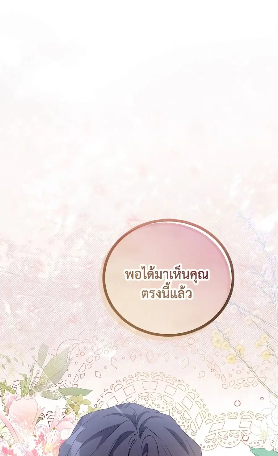 I’m a Fake Saintess but the Gods are Obsessed ตอนที่ 24 หน้า 1