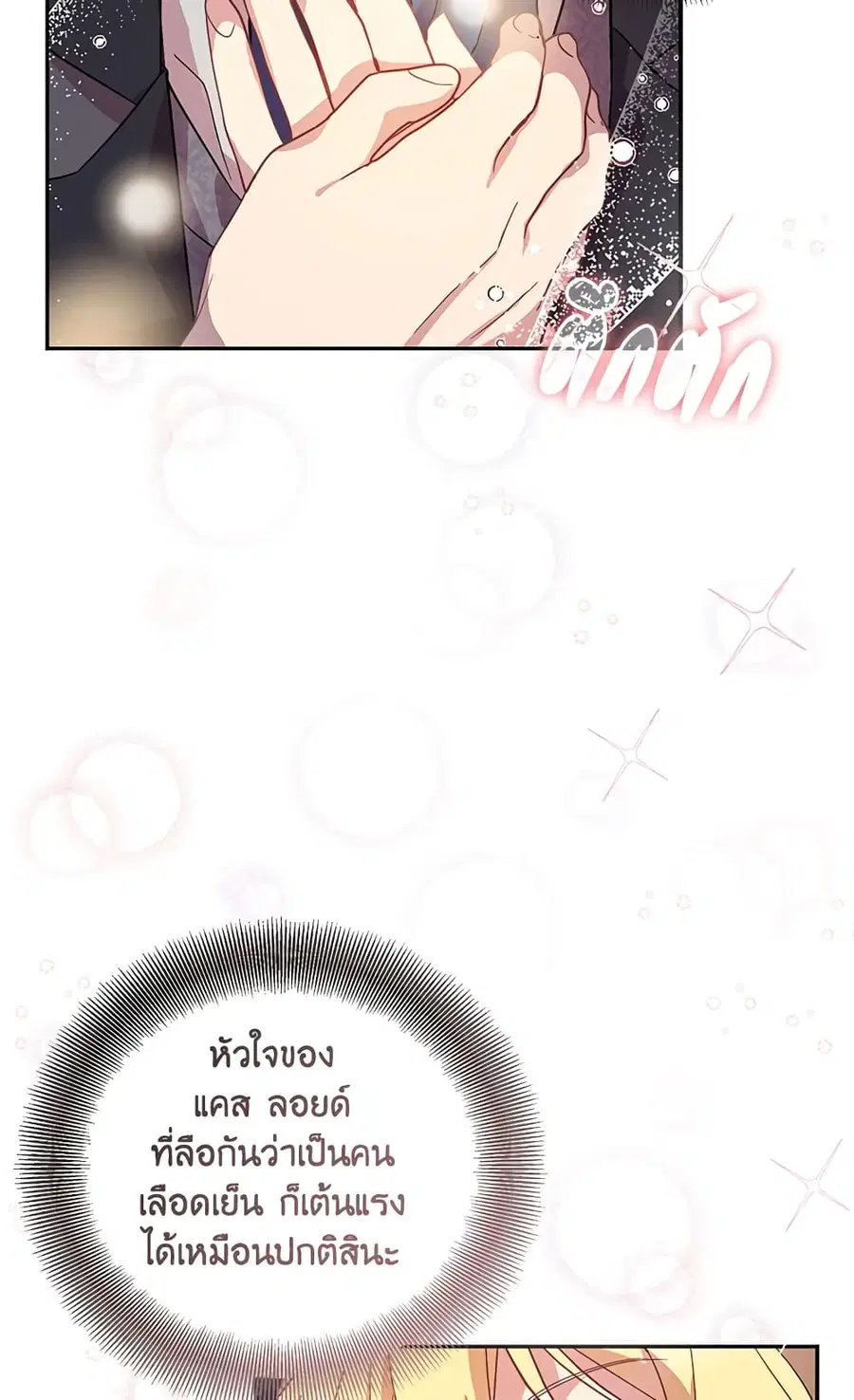 I’m a Fake Saintess but the Gods are Obsessed ตอนที่ 24 หน้า 3