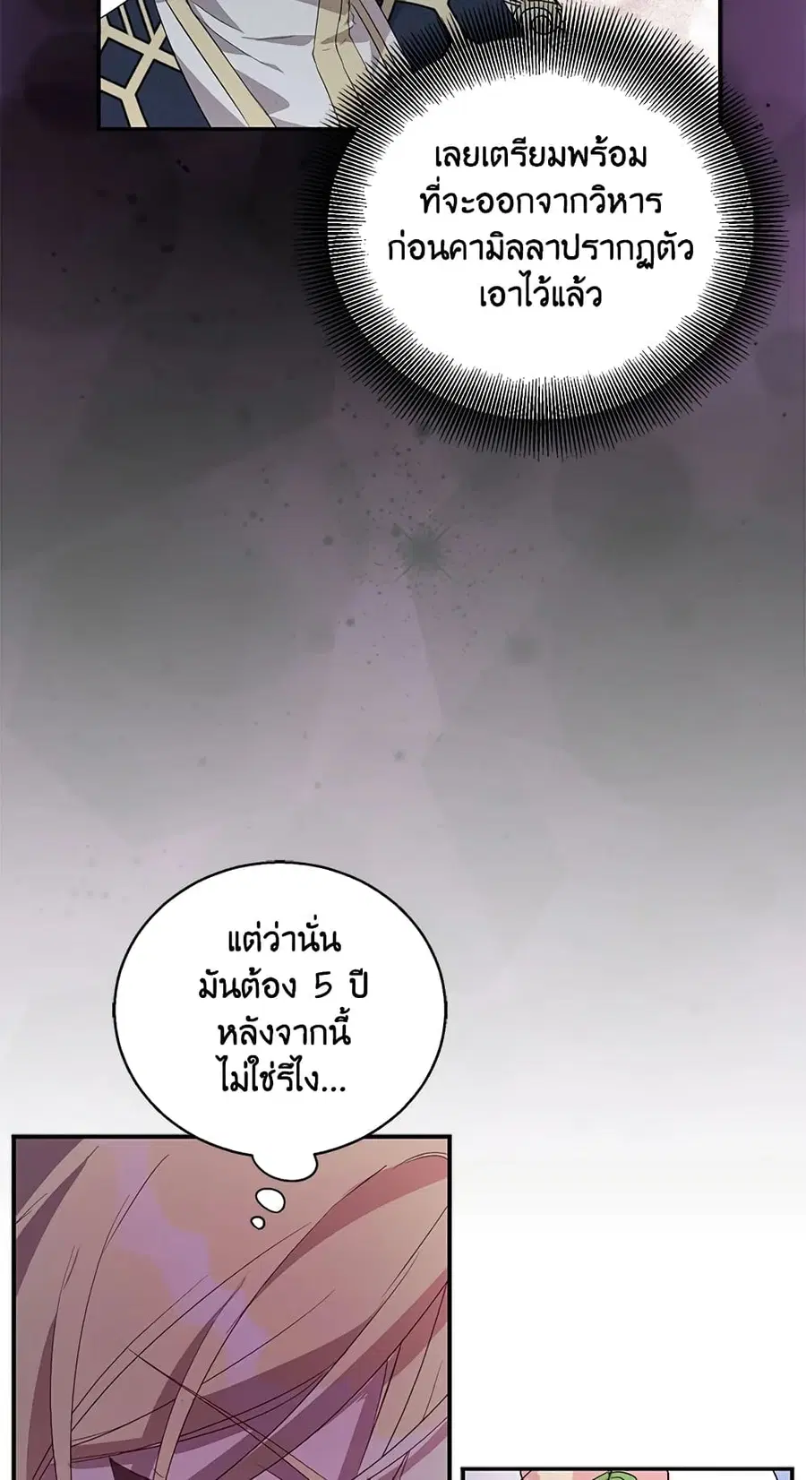 I’m a Fake Saintess but the Gods are Obsessed ตอนที่ 25 หน้า 3