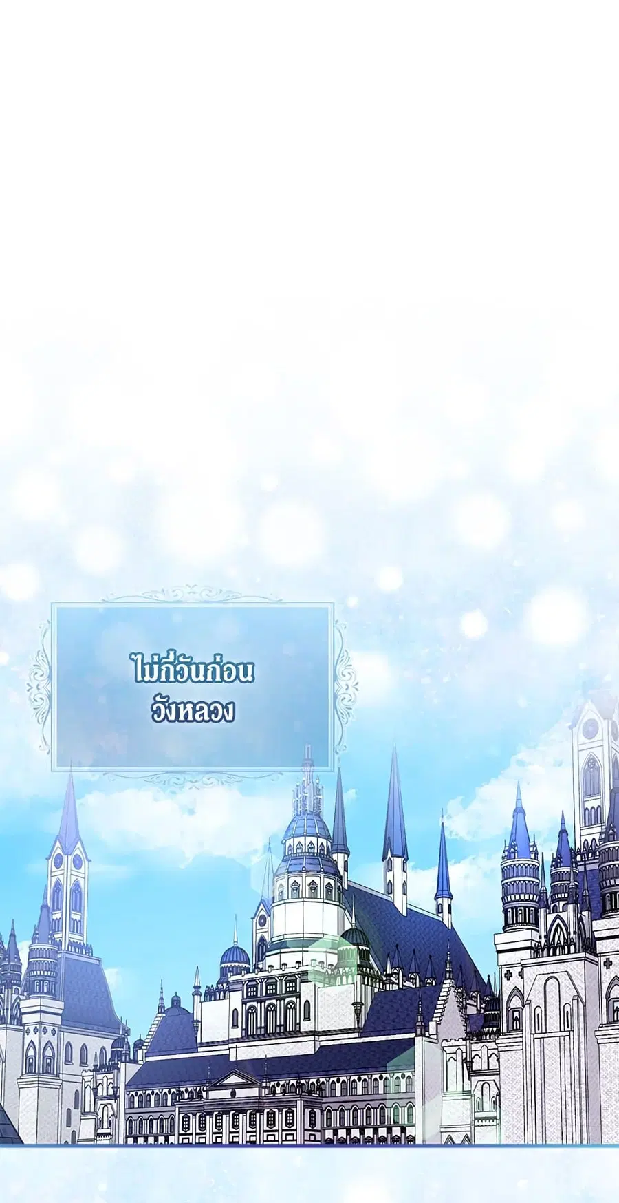 I’m a Fake Saintess but the Gods are Obsessed ตอนที่ 26 หน้า 1