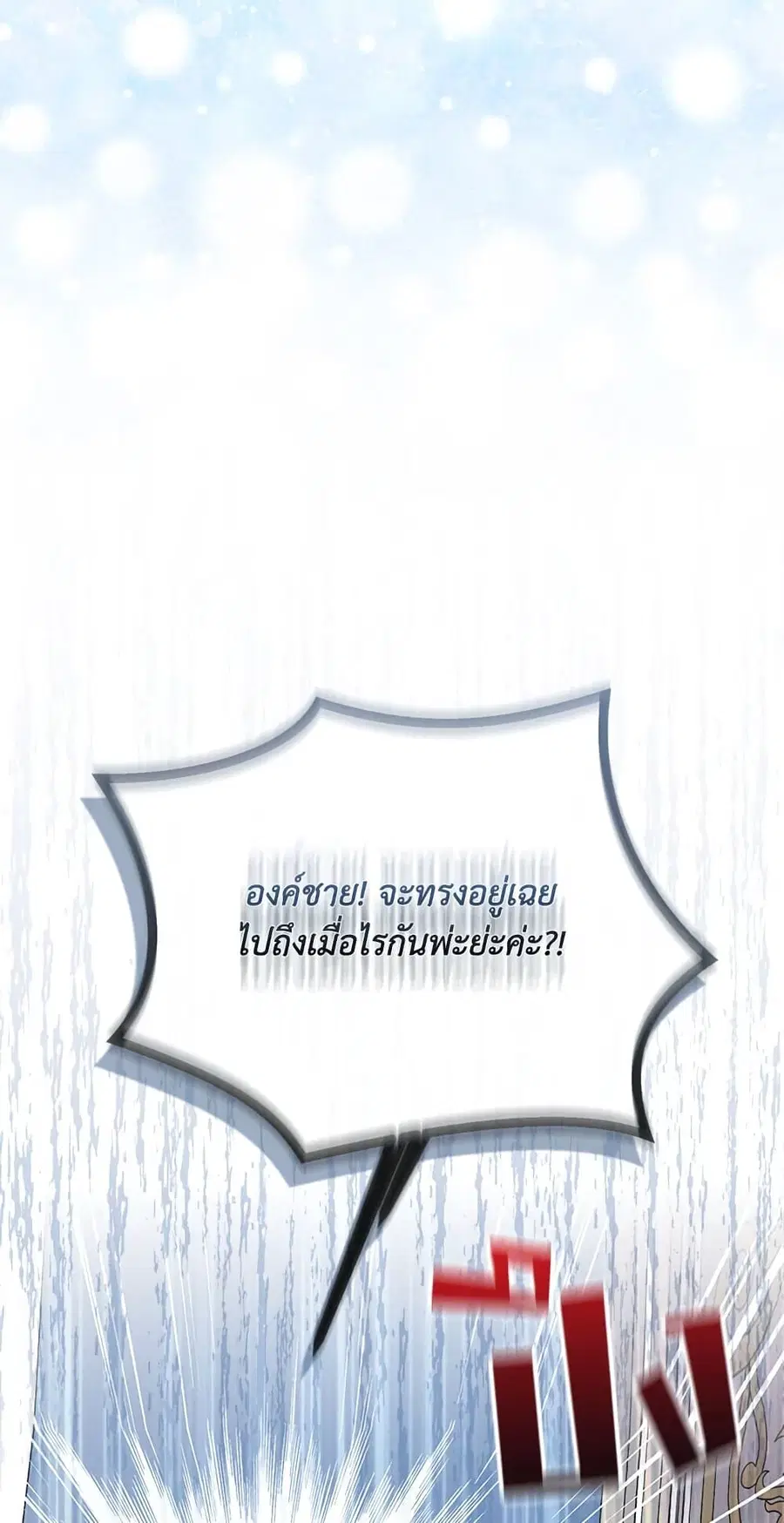 I’m a Fake Saintess but the Gods are Obsessed ตอนที่ 26 หน้า 2