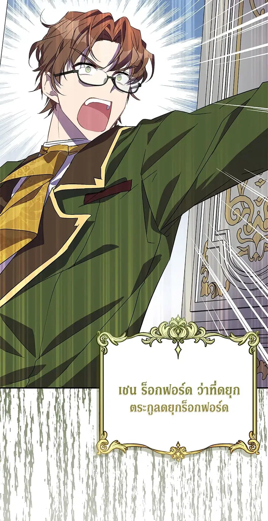 I’m a Fake Saintess but the Gods are Obsessed ตอนที่ 26 หน้า 3