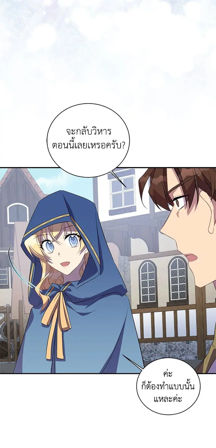 I’m a Fake Saintess but the Gods are Obsessed ตอนที่ 27 หน้า 3